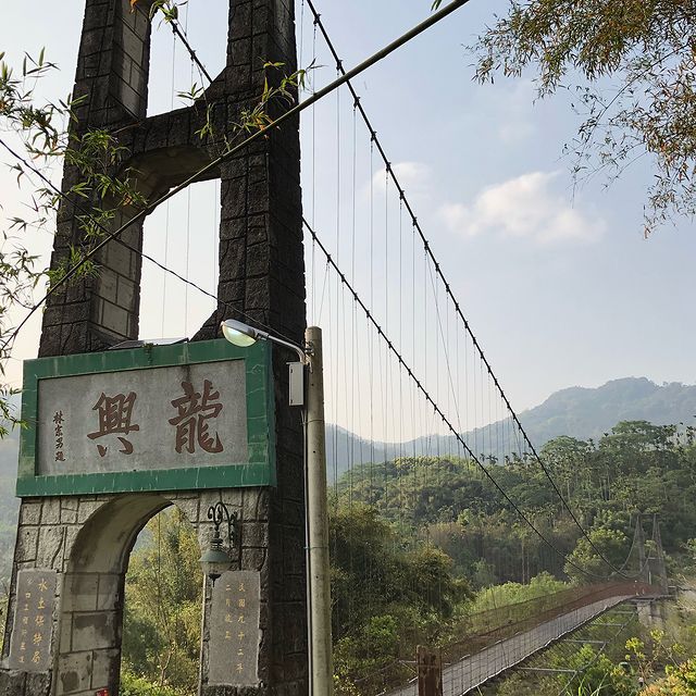 龍興吊橋