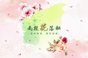南投旅遊網 主視覺 1200x800