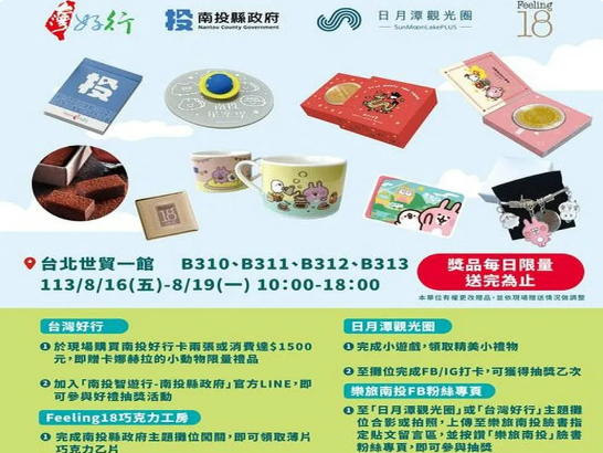 2024台灣國際秋季旅展