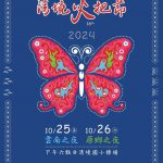 2024清境火把節