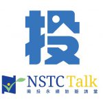 nstc投 06