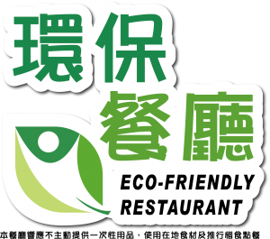 環保餐廳logo