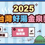 2025金泉獎票選