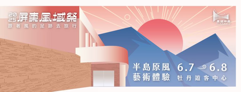 0607屏東風域祭376530000A114012071600 2 0