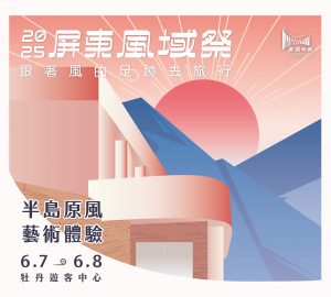 0607屏東風域祭376530000A114012071600 3 0