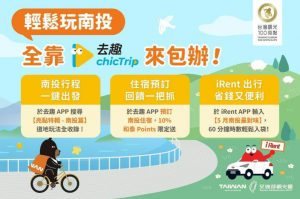 5月南投享租車優惠