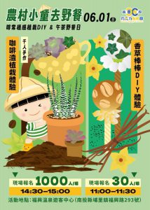 巧咖節農保署南投分署2