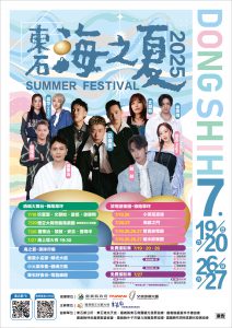 嘉義2025東石海之夏