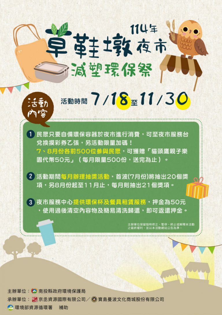 草鞋墩夜市減塑環保祭