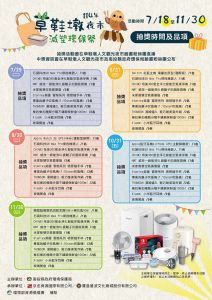 草鞋墩夜市減塑環保祭2