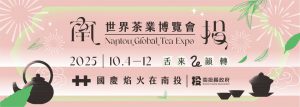 南投茶博X國慶焰火