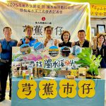集集芎蕉市集品味南投風情