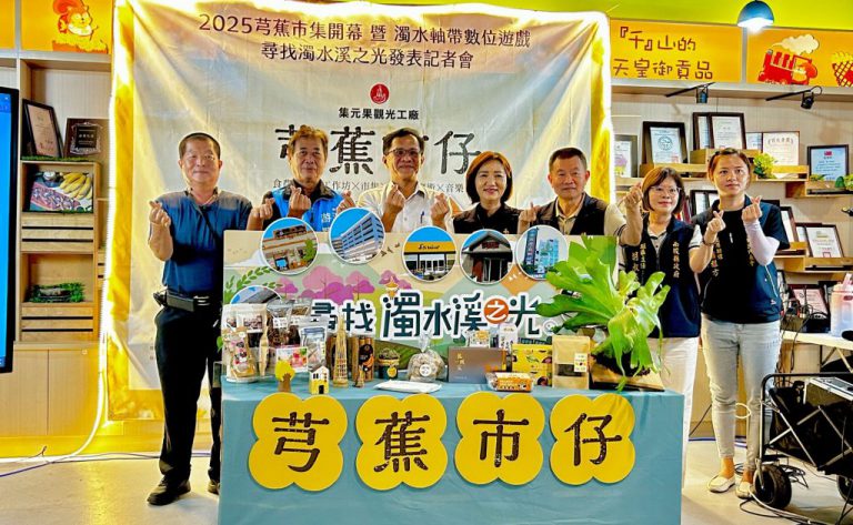 集集芎蕉市集品味南投風情