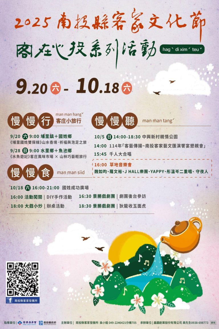 南投縣客家文化節