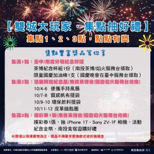 10月玩南投最划算 5