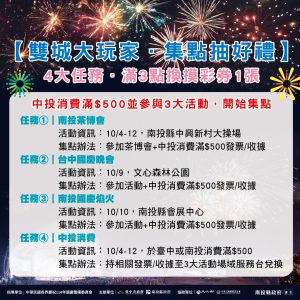 10月玩南投最划算 6