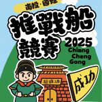 2025南投‧國姓搶成功