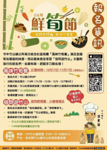 2025竹山鮮筍節2 2025竹山鮮筍節2
