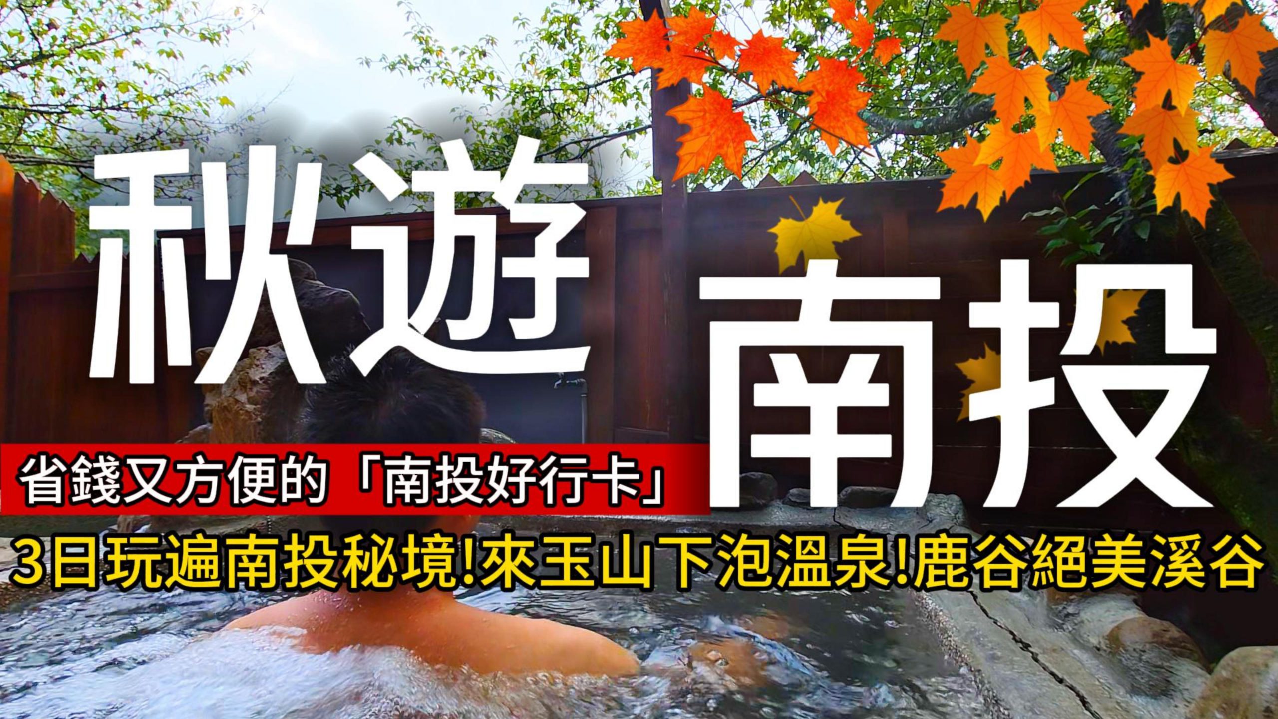 攻略-影音帶你玩 14:44