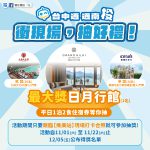 南投數位生活新體驗