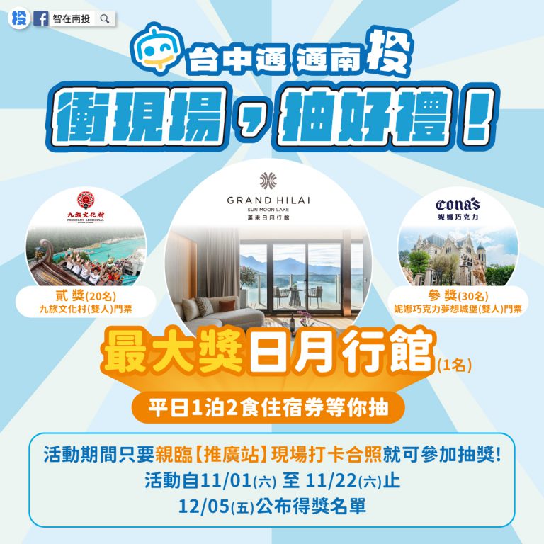 南投數位生活新體驗