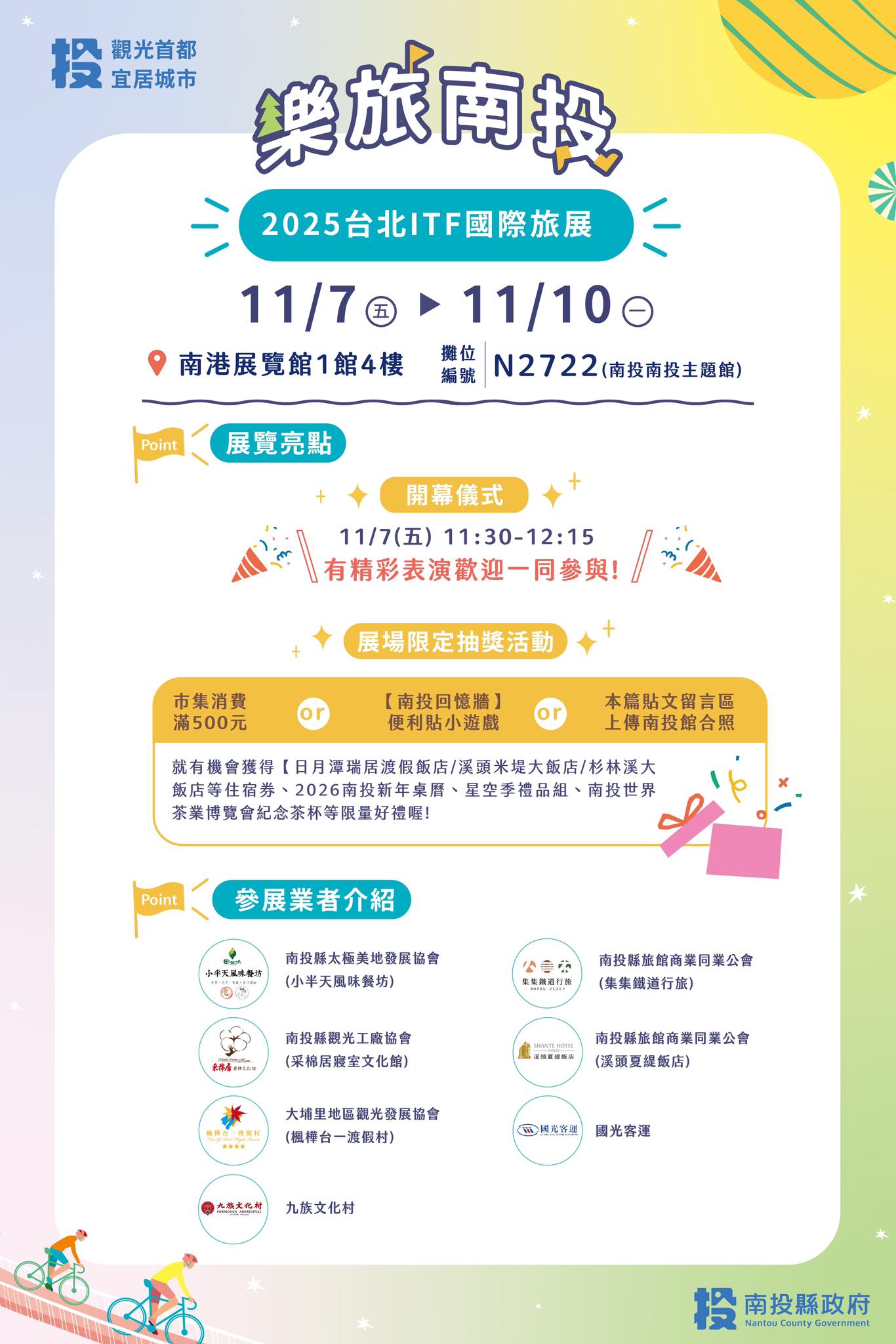 南投旅遊好康月 縣府前進台北旅展宣傳