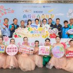 2025南投花卉嘉年華起跑