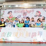 2026國姓咖啡節開跑