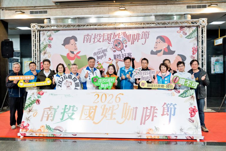 2026國姓咖啡節開跑