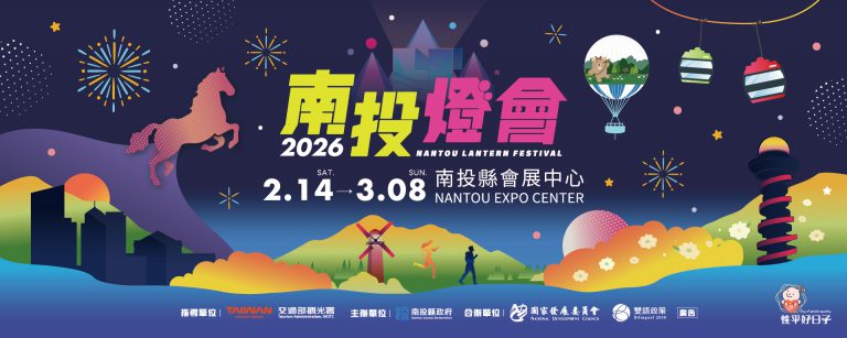 2026南投燈會bn