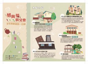 推薦三：紙與茶的交會—手作與對話的一日旅1
