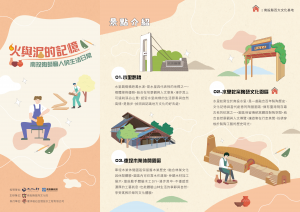 推薦二：「火與泥的記憶—南投陶藝職人的生活日常」1