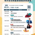 2026中華觀光管理學會學術論壇暨國際研討會