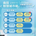 南投智慧城市館x點點投