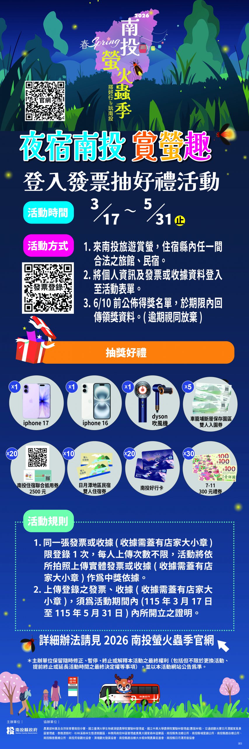 螢火蟲季-活動規則