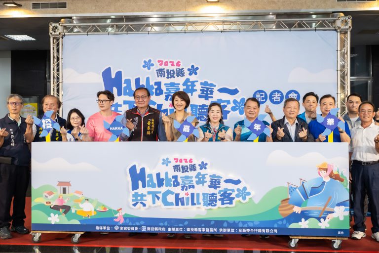 2026南投Hakka嘉年華