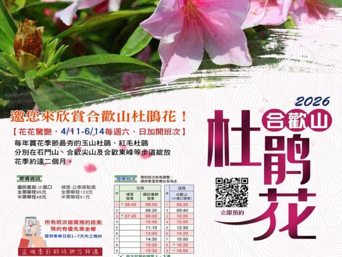 2026合歡山杜鵑花季