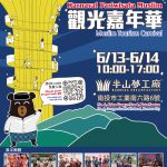 2026中臺灣穆斯林觀光嘉年華