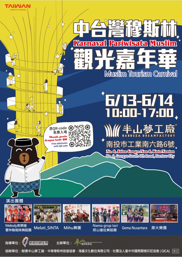 2026中臺灣穆斯林觀光嘉年華