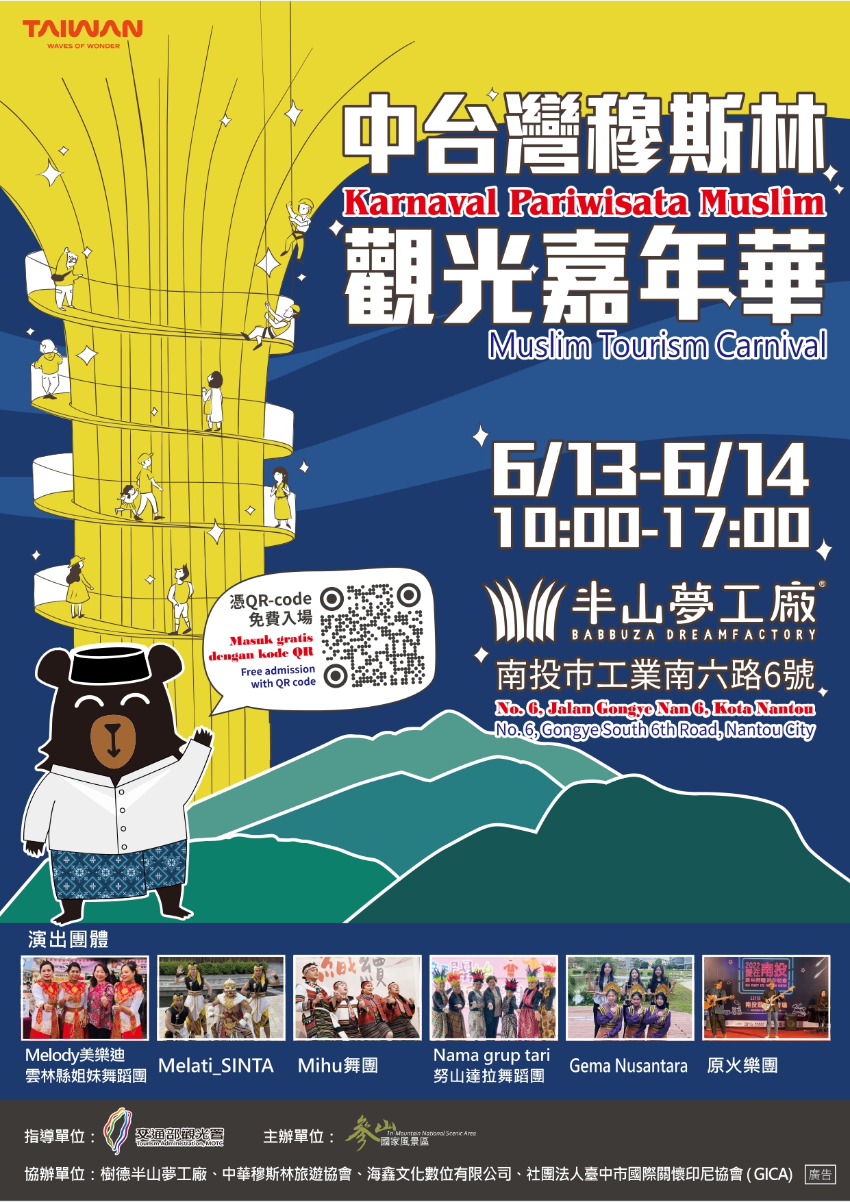 2026中臺灣穆斯林觀光嘉年華 6/13-14南投半山夢工廠登場