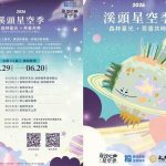 南投星空季溪頭鹿谷