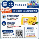 南投旅遊好康月