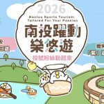 南投躍動樂悠遊baaner