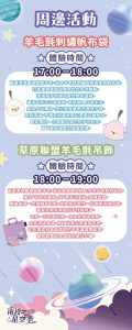 周邊活動 01