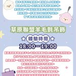 周邊活動 01