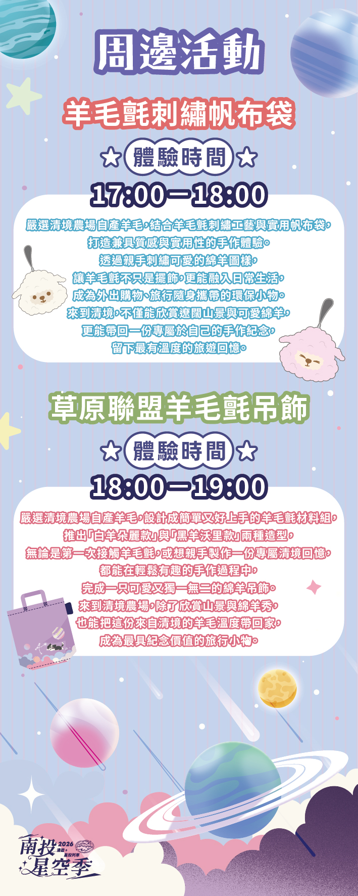 ✨七夕限定浪漫登場！戀與星空站 8/15 清境開站　三大月老聯名、手作DIY、觀星音樂晚會一次體驗