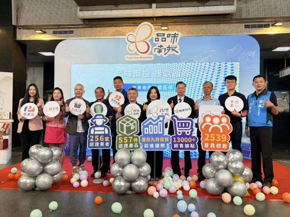世界南投華麗領投　「品味南投」品牌成果亮眼　256家業者、557項產品邁向國際市場