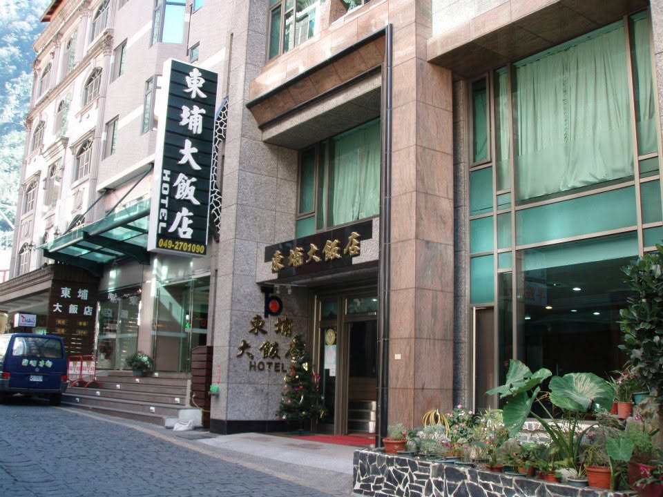 東埔大飯店
