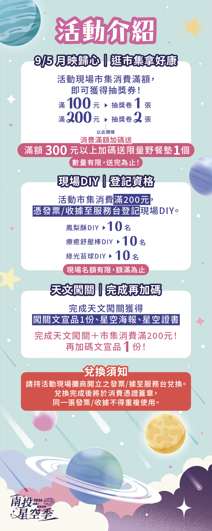 2026南投星空季最終站「月映歸心站」將於 9月5日（六） 在南投市赤腳精靈景觀餐廳登場！