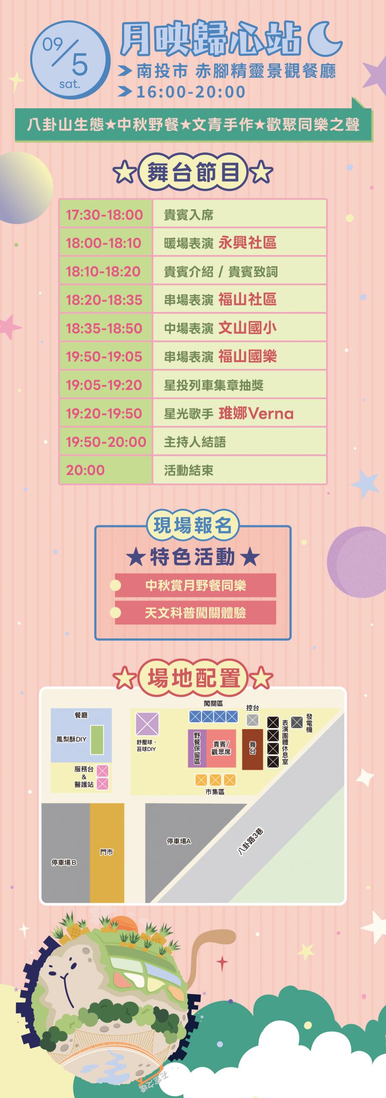 星空晚宴 h4